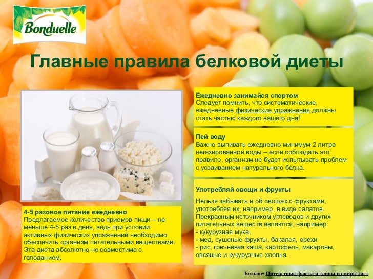 Белок и фрукты диета